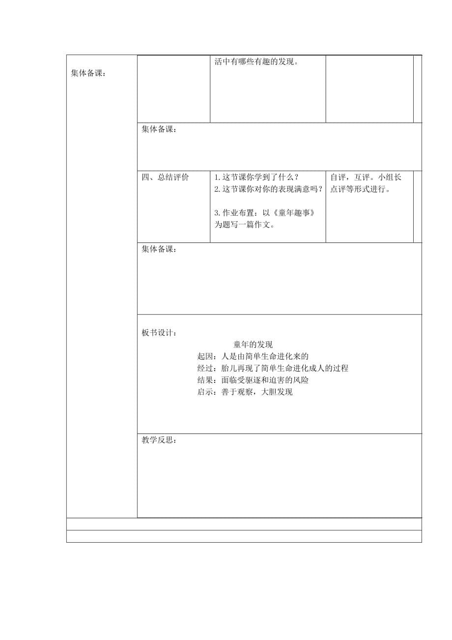 2019年（春）六年级语文下册 第14课《童年的发现》教案 语文S版.doc_第5页