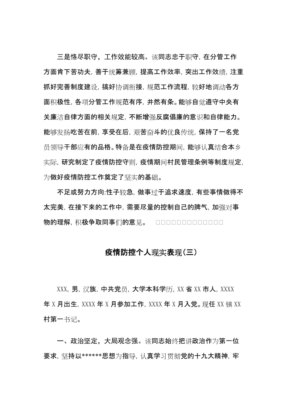 抗击新型冠状病毒肺炎疫情个人先进事迹材料三篇范文_第4页