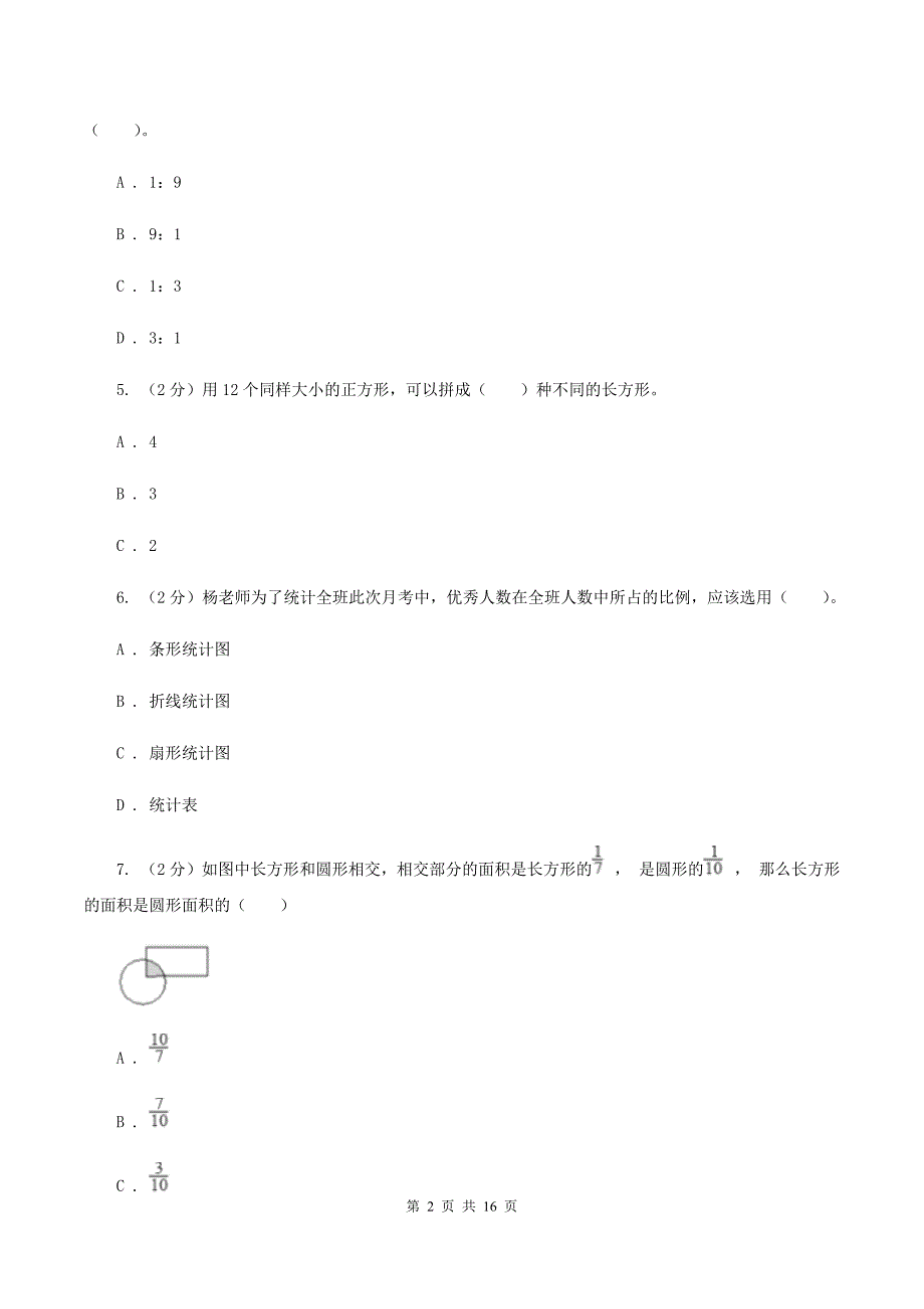 部编版2020年小学数学毕业模拟考试模拟卷 12 B卷.doc_第2页