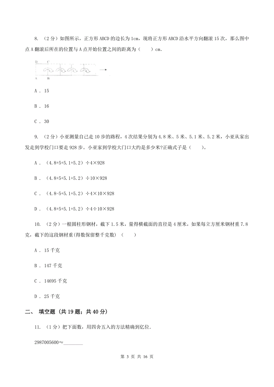 部编版2020年小学数学毕业模拟考试模拟卷 12 B卷.doc_第3页