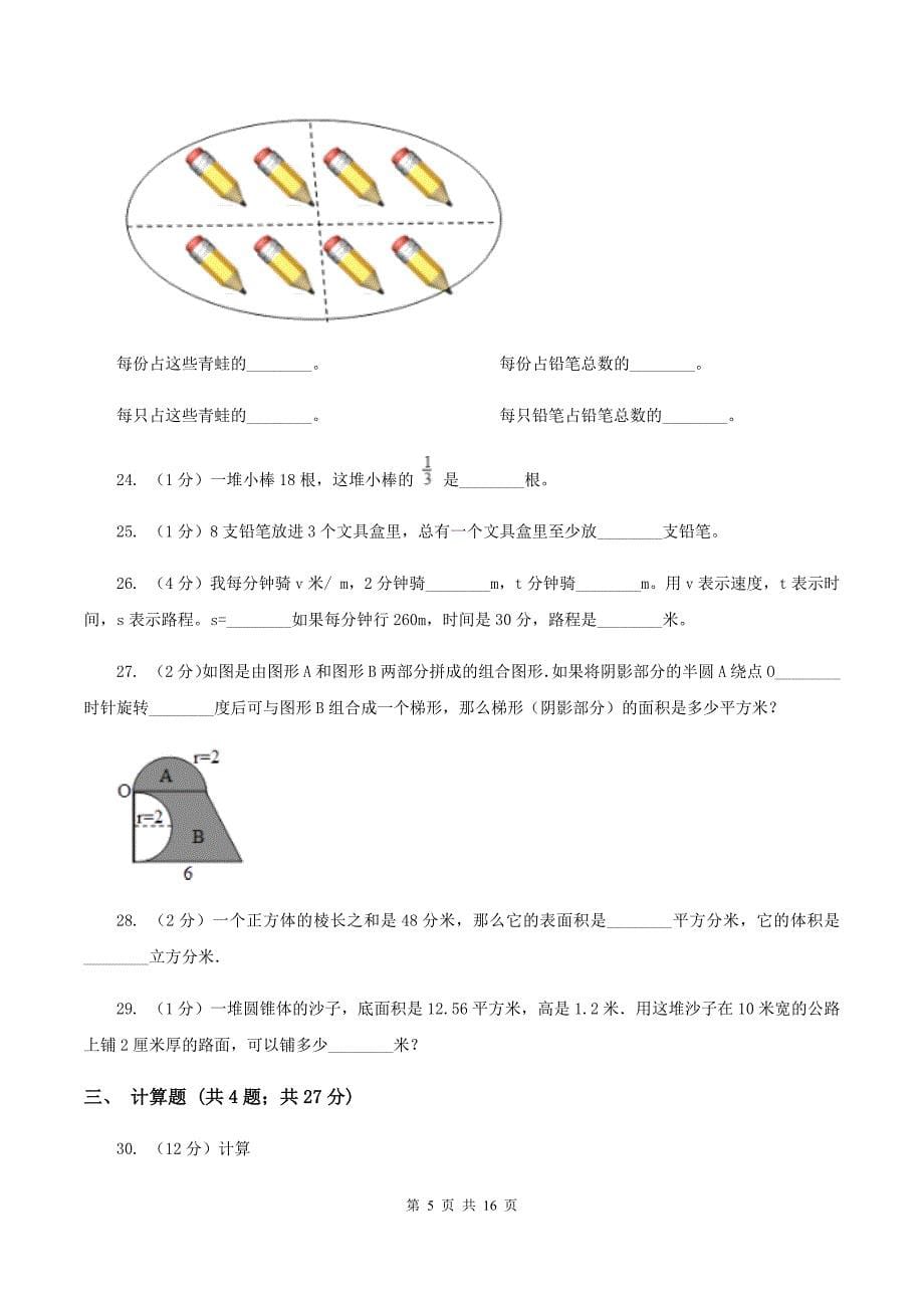 部编版2020年小学数学毕业模拟考试模拟卷 12 B卷.doc_第5页