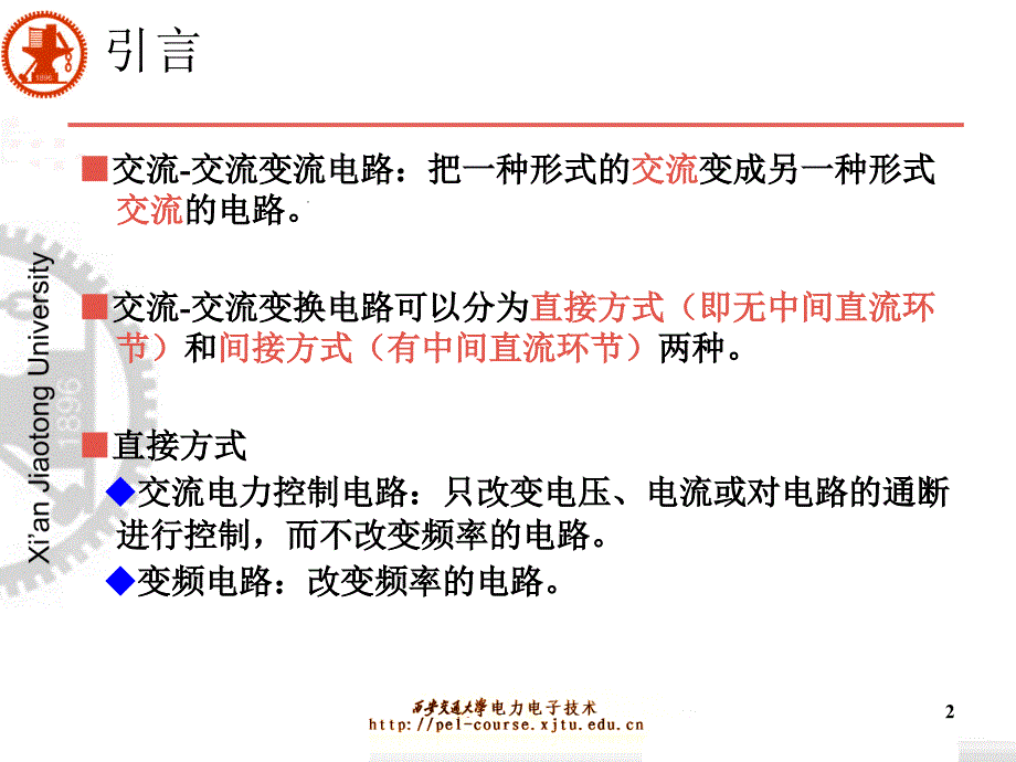 电力电子技术 课件 张发生 第6章 交流交流变流电路_第2页