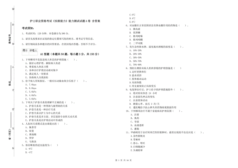 护士职业资格考试《实践能力》能力测试试题A卷 含答案.doc_第1页