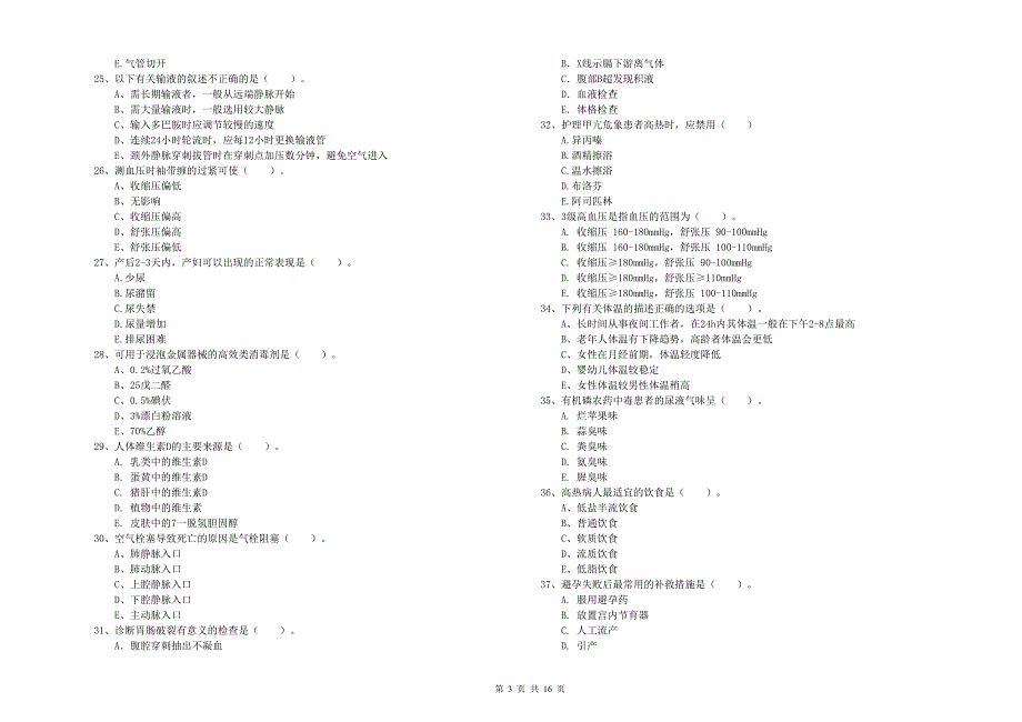 护士职业资格考试《实践能力》能力测试试题A卷 含答案.doc_第3页
