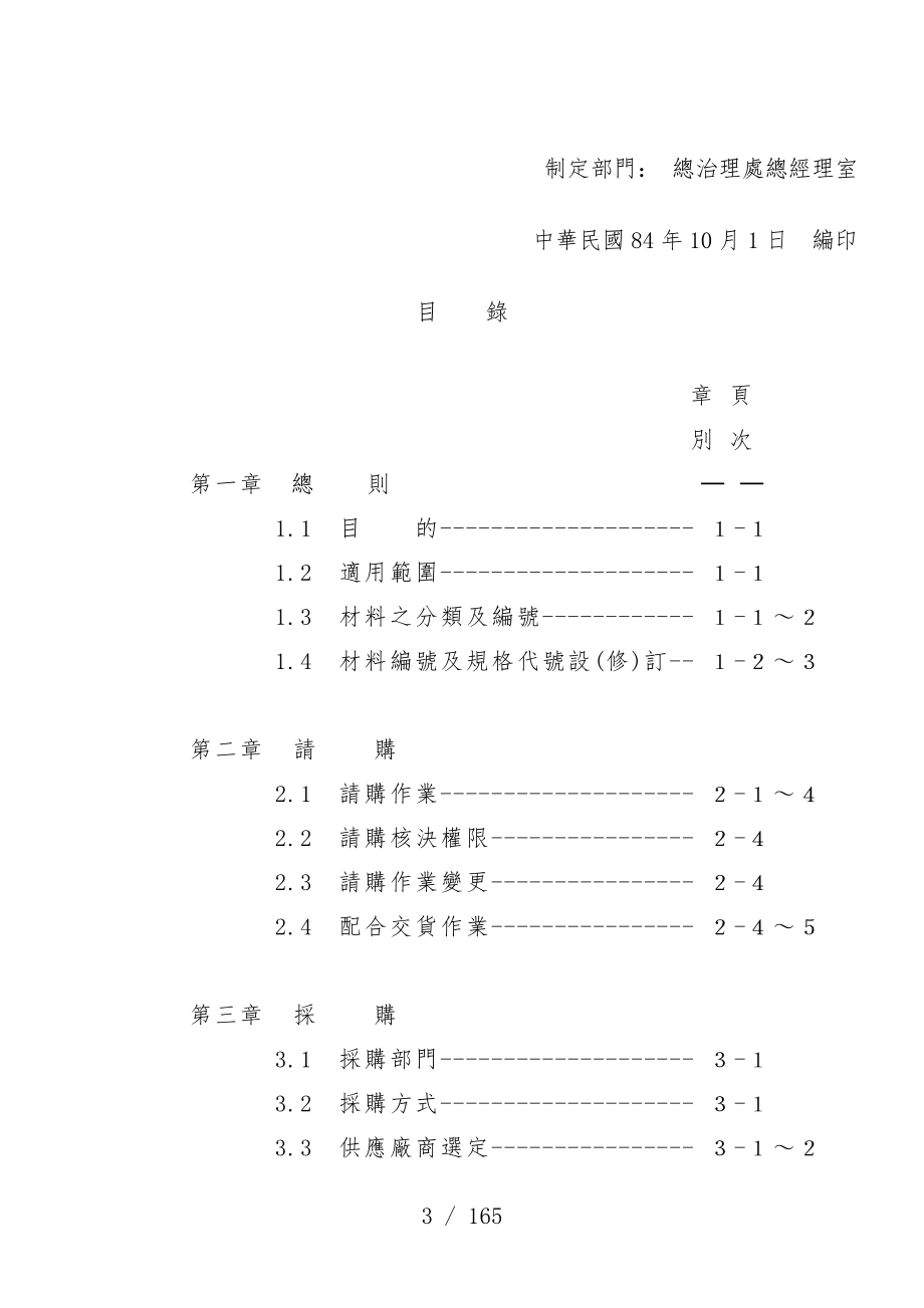 台塑关系企业资材管理细则_第3页