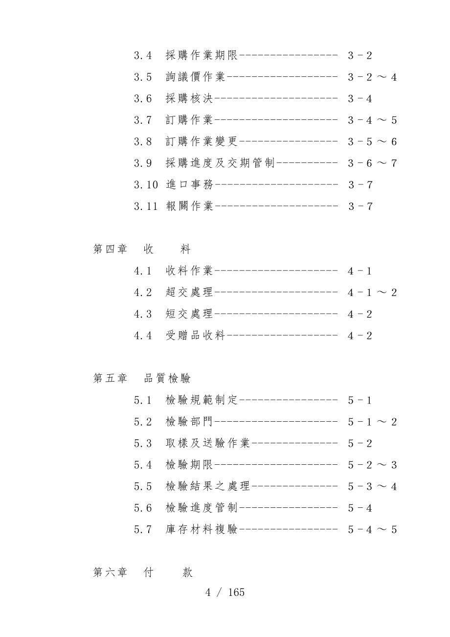 台塑关系企业资材管理细则_第4页