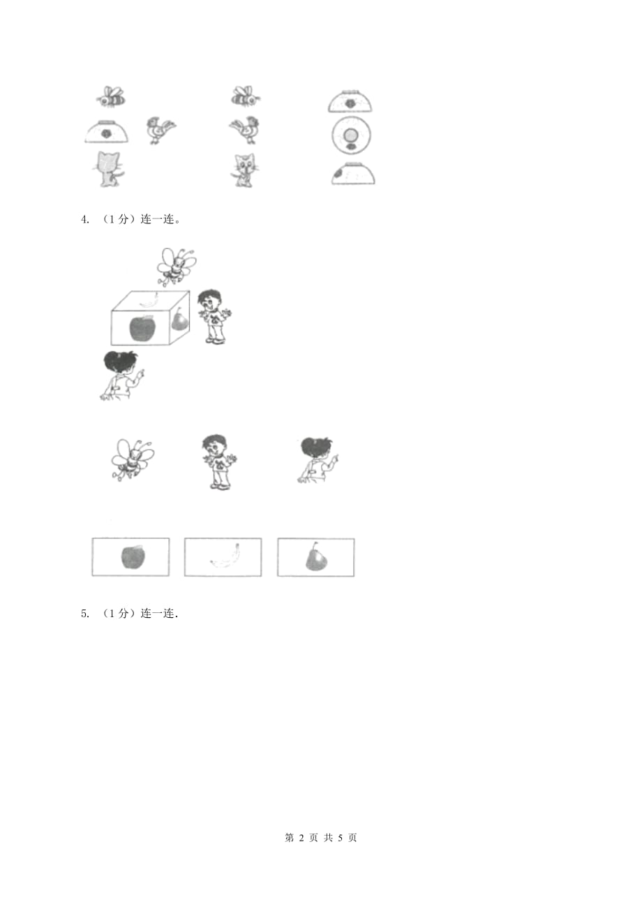 2019-2020学年小学数学北师大版一年级下册 2.2看一看（二）同步练习B卷.doc_第2页