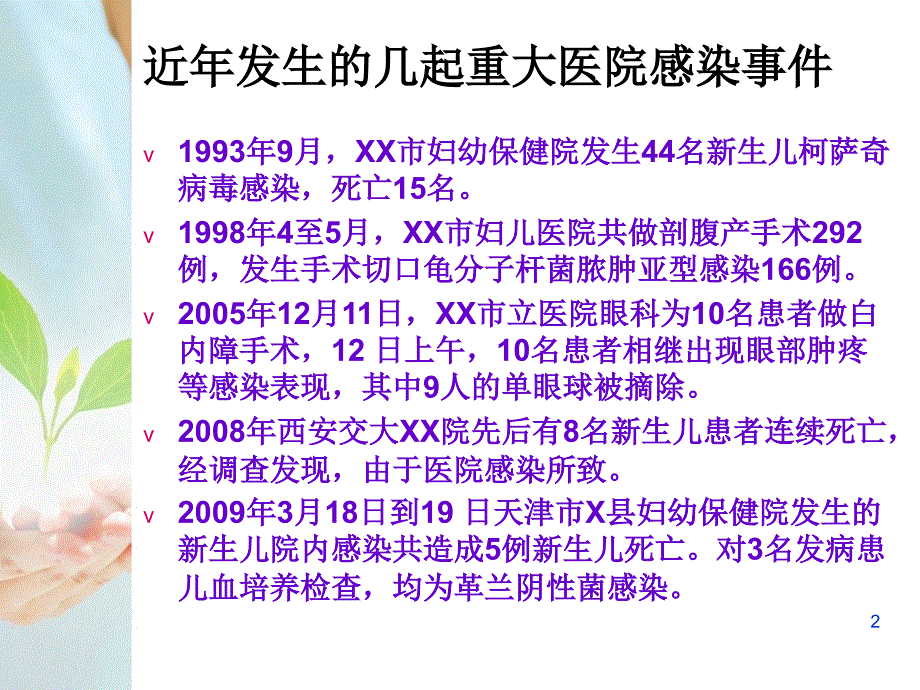 医院感染暴发报告与处理流程6ppt课件.ppt_第2页