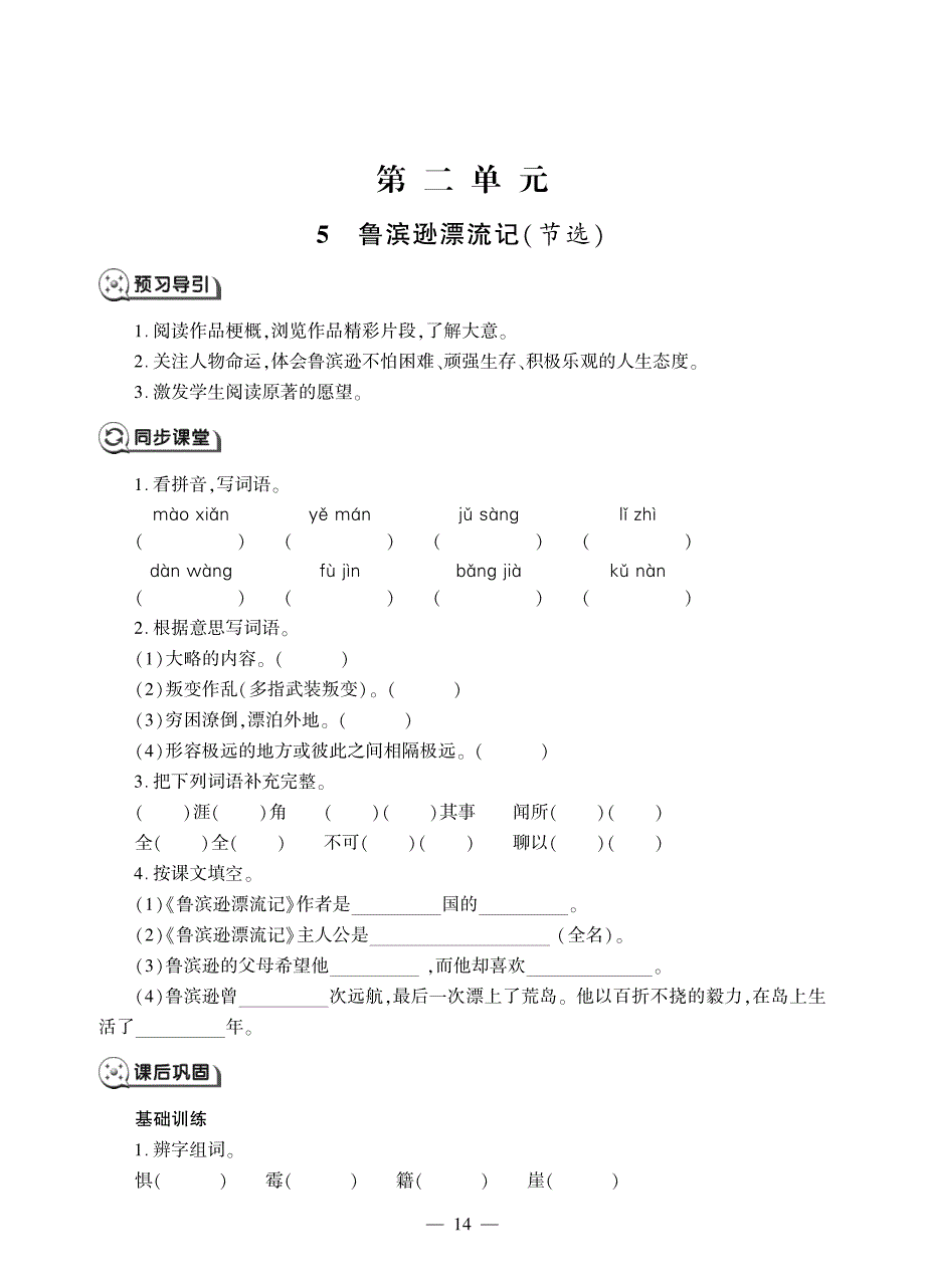 六年级下册语文一课一练第二单元 人教部编版_第1页