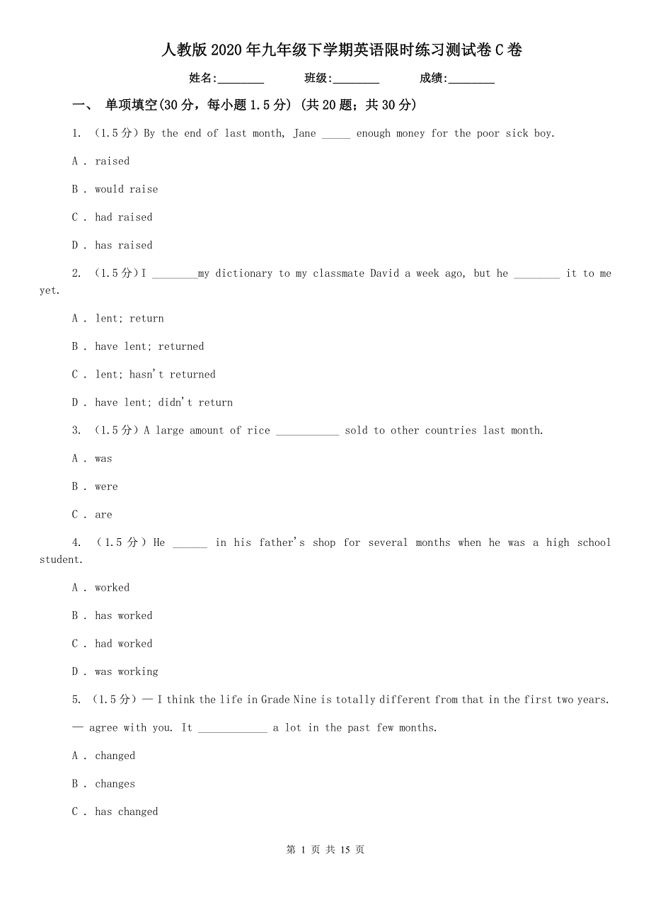 人教版2020年九年级下学期英语限时练习测试卷C卷.doc_第1页