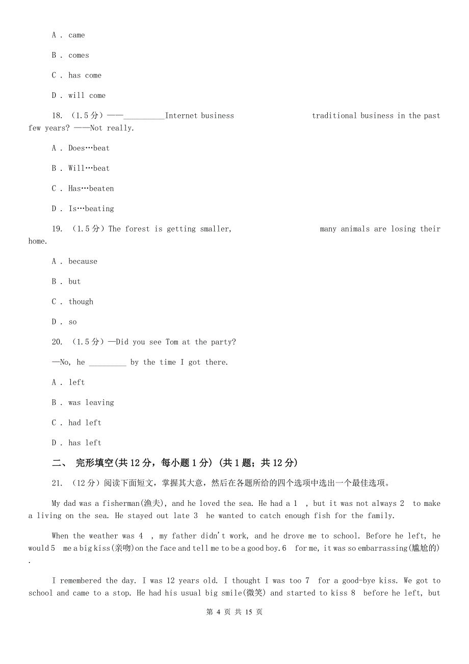 人教版2020年九年级下学期英语限时练习测试卷C卷.doc_第4页