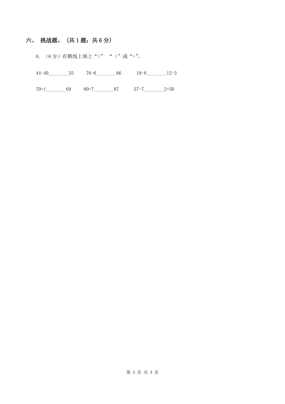 人教版数学二年级上册2.2.1 不退位减 同步测试C卷.doc_第3页