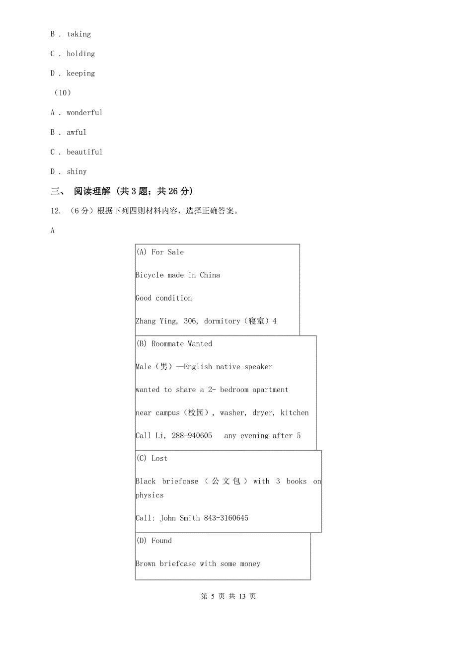 上海新世纪版2019-2020学年七年级上学期英语期中阶段性测试卷（Starter Unit1-Unit4）（I）卷.doc_第5页