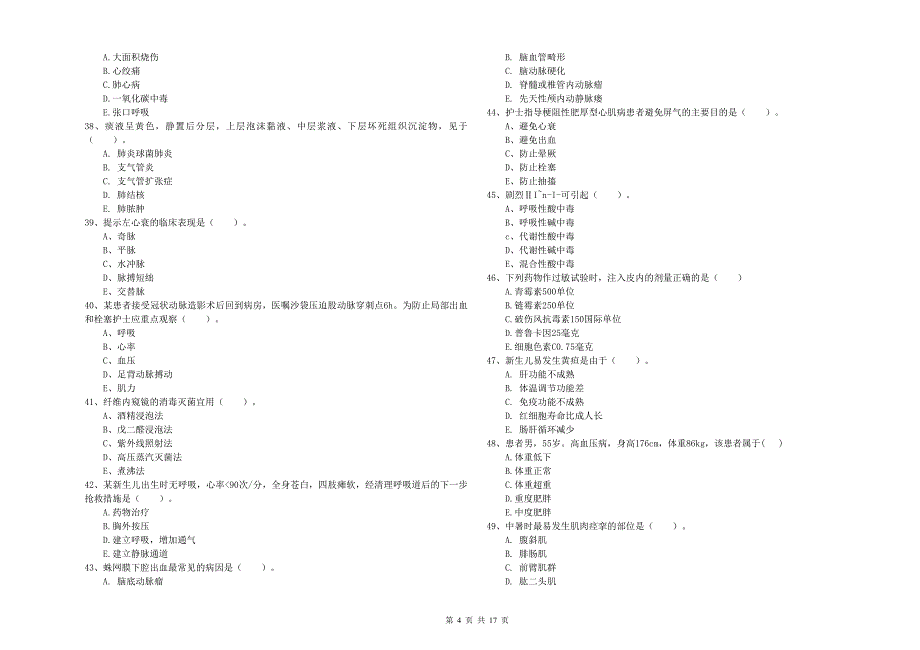 2020年护士职业资格证考试《实践能力》真题练习试题B卷.doc_第4页