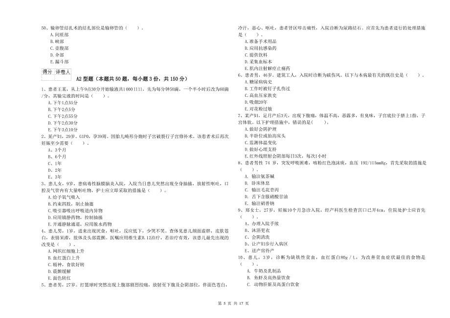 2020年护士职业资格考试《实践能力》过关练习试题.doc_第5页