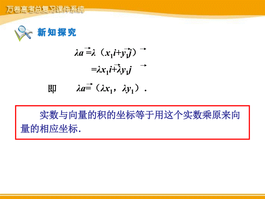 高中数学2.3.3-2.3.4 平面向量的坐标运算以及共线的坐标表示课件 新人教A版必修4_第4页