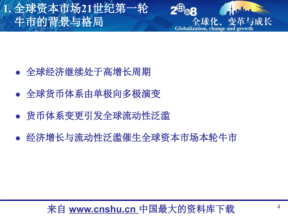 某某年度A股投资策略报告_第4页