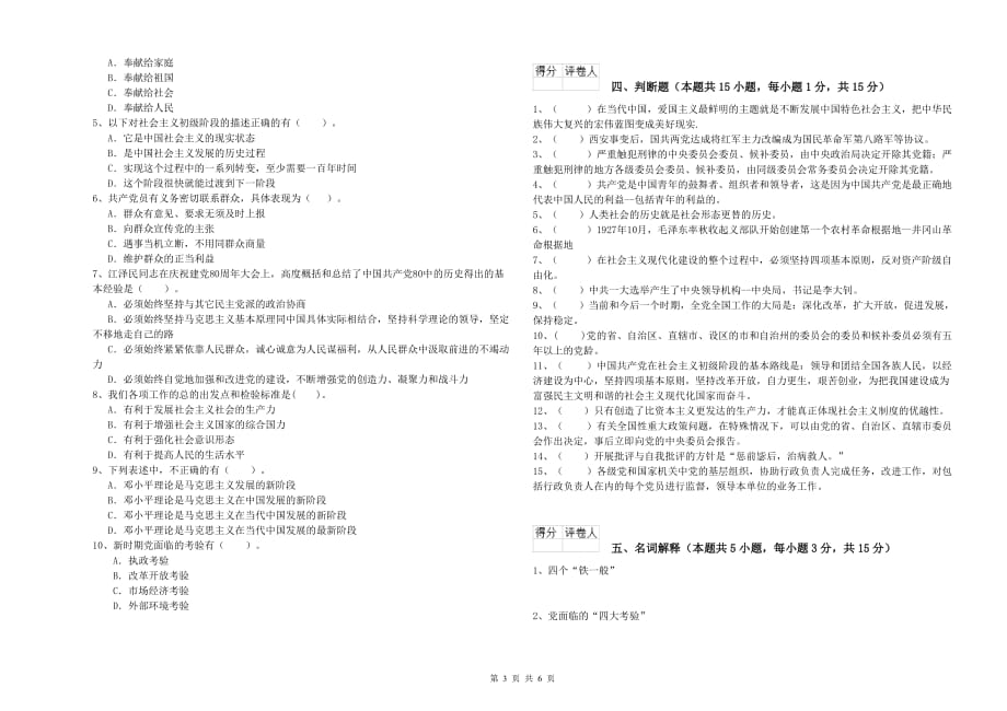 2019年化工学院党校考试试题D卷 附答案.doc_第3页