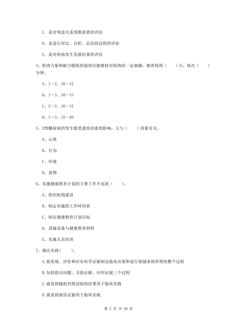 健康管理师（国家职业资格二级）《理论知识》考前练习试卷B卷 含答案.doc_第2页