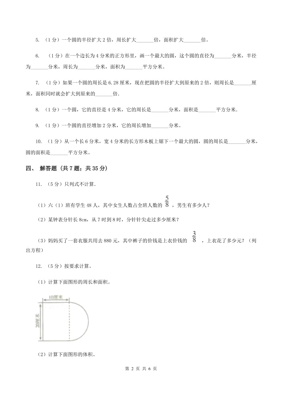 青岛版2019-2020学年六年级上册专项复习五：圆的周长.doc_第2页