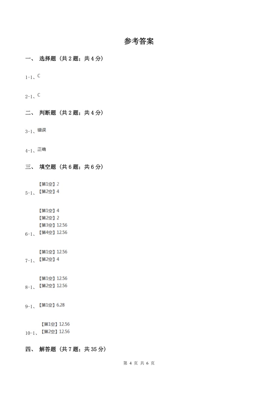 青岛版2019-2020学年六年级上册专项复习五：圆的周长.doc_第4页