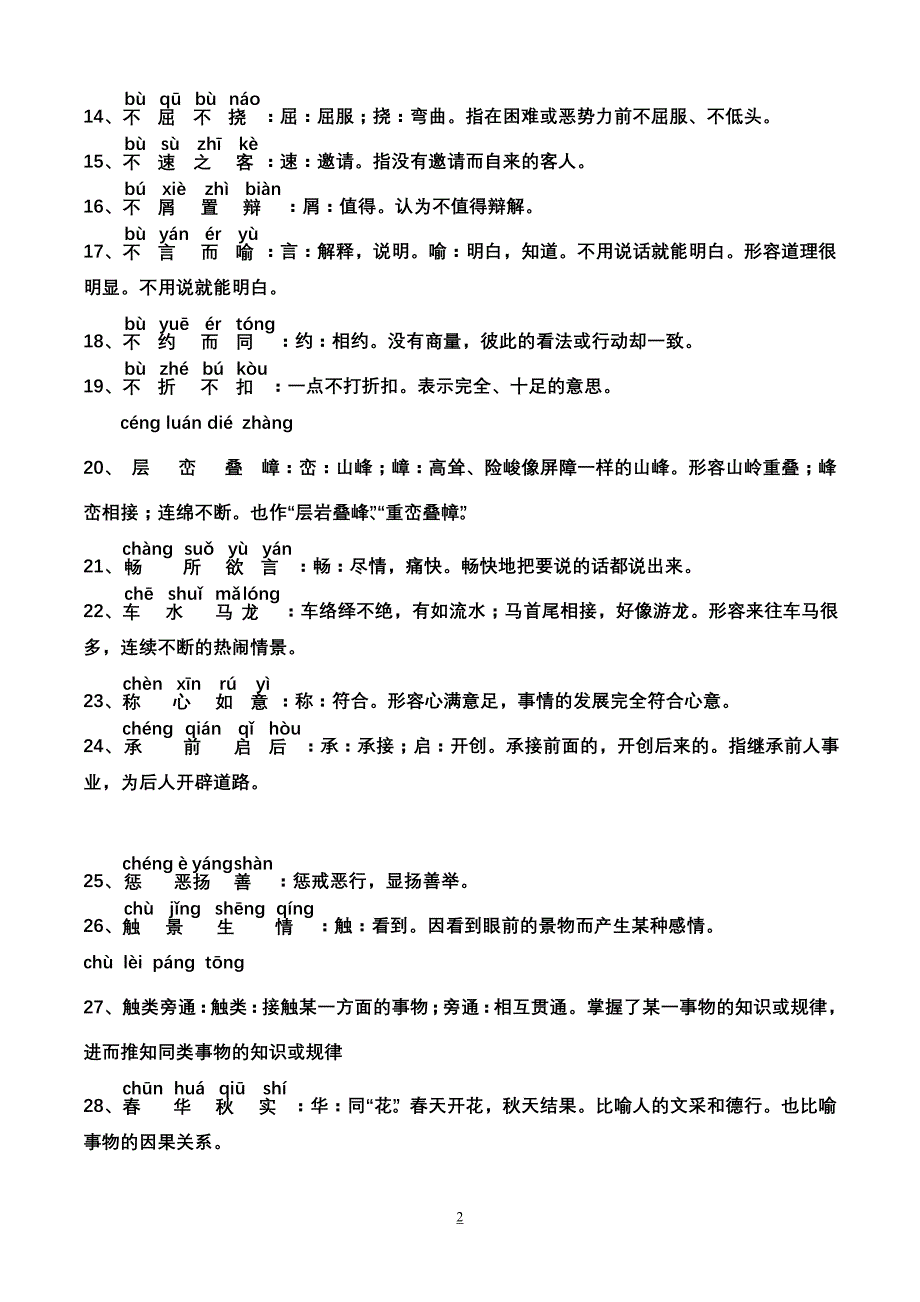 2012年中考成语俗语解释.doc_第2页