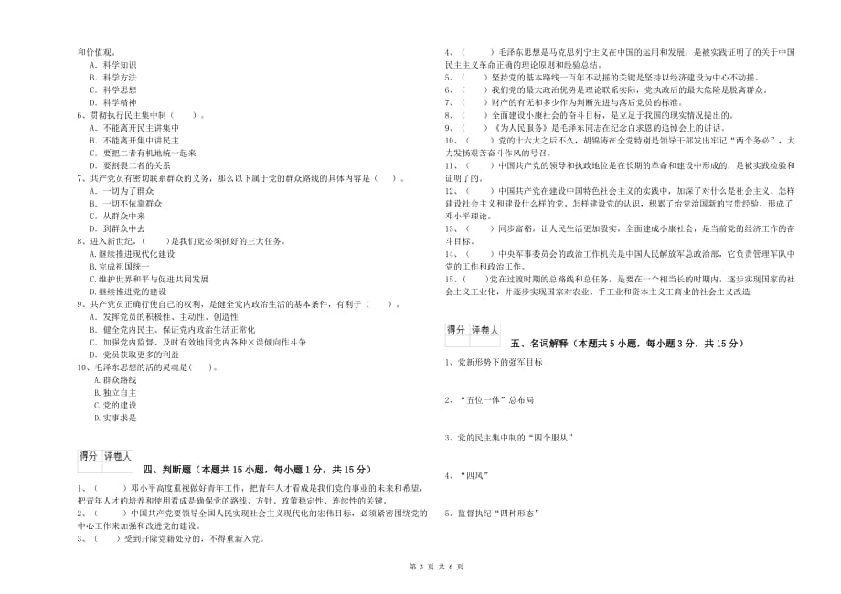 2019年社会科学学院党课结业考试试题 含答案.doc_第3页