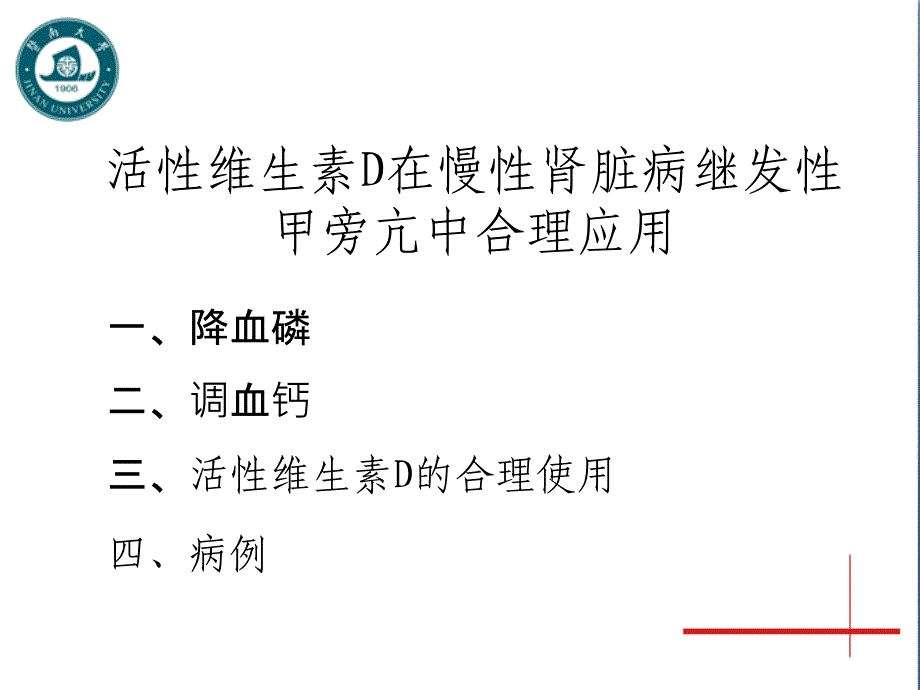 维生素D的合理应用ppt课件.ppt_第1页