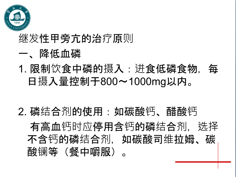 维生素D的合理应用ppt课件.ppt_第4页