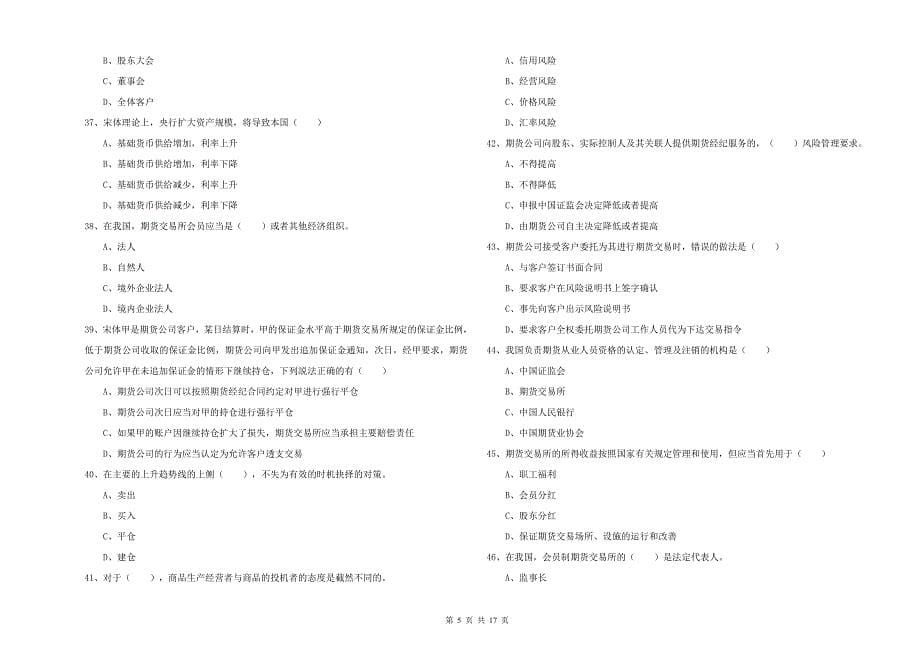 期货从业资格考试《期货基础知识》综合练习试题A卷 附答案.doc_第5页