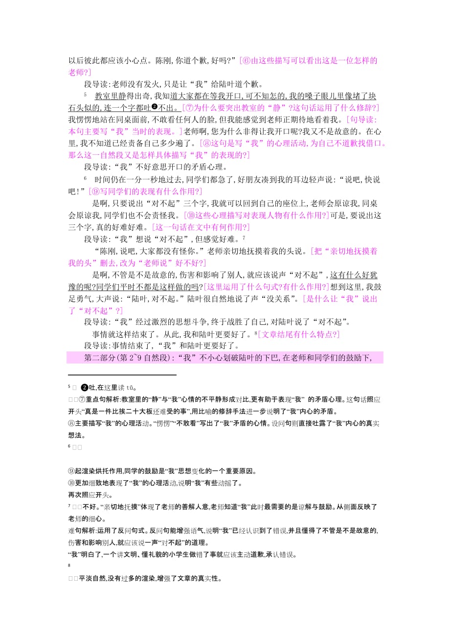 2019三年级语文上册 第5单元《我们和我》说声“对不起”教案 北师大版.doc_第2页