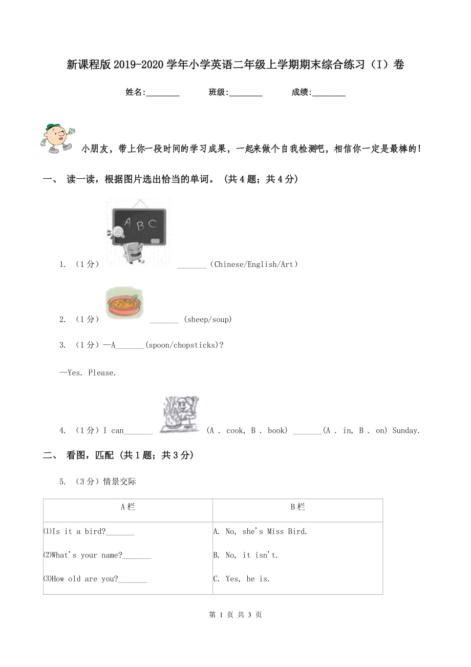 新课程版2019-2020学年小学英语二年级上学期期末综合练习（I）卷.doc_第1页