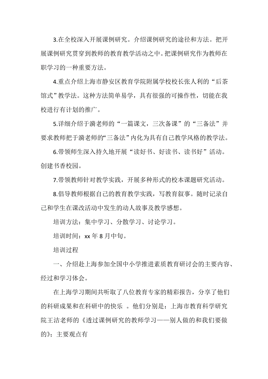 培训工作计划 培训工作计划100篇 校本培训计划范文_第2页