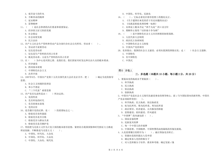 2019年社区党支部入党积极分子考试试卷C卷 附答案.doc_第2页