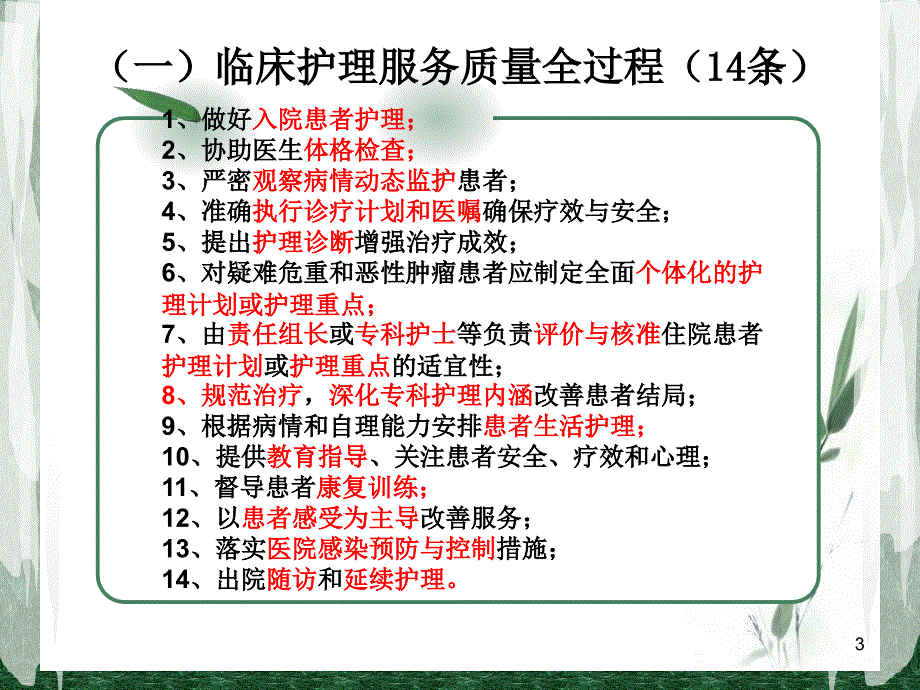 运用临床护理服务4条做好患者个案管理ppt课件.ppt_第3页