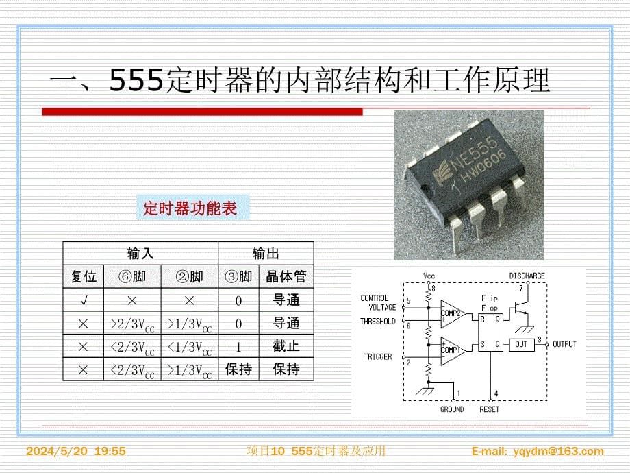 电工电子技术项目教程教学课件作者杨德明 习题答案 模块410_第5页