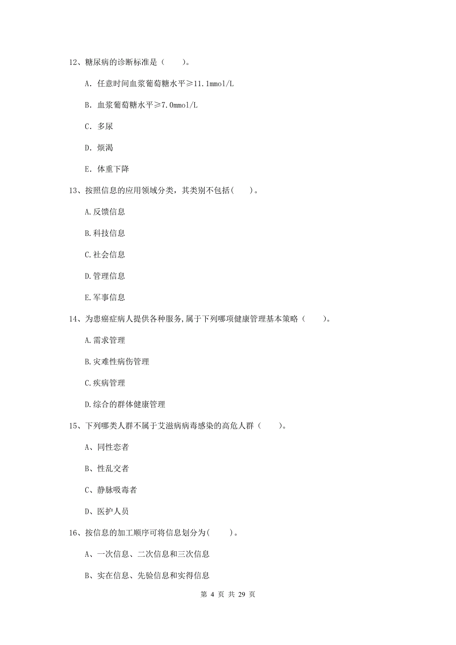 2020年二级健康管理师《理论知识》过关练习试题C卷 含答案.doc_第4页