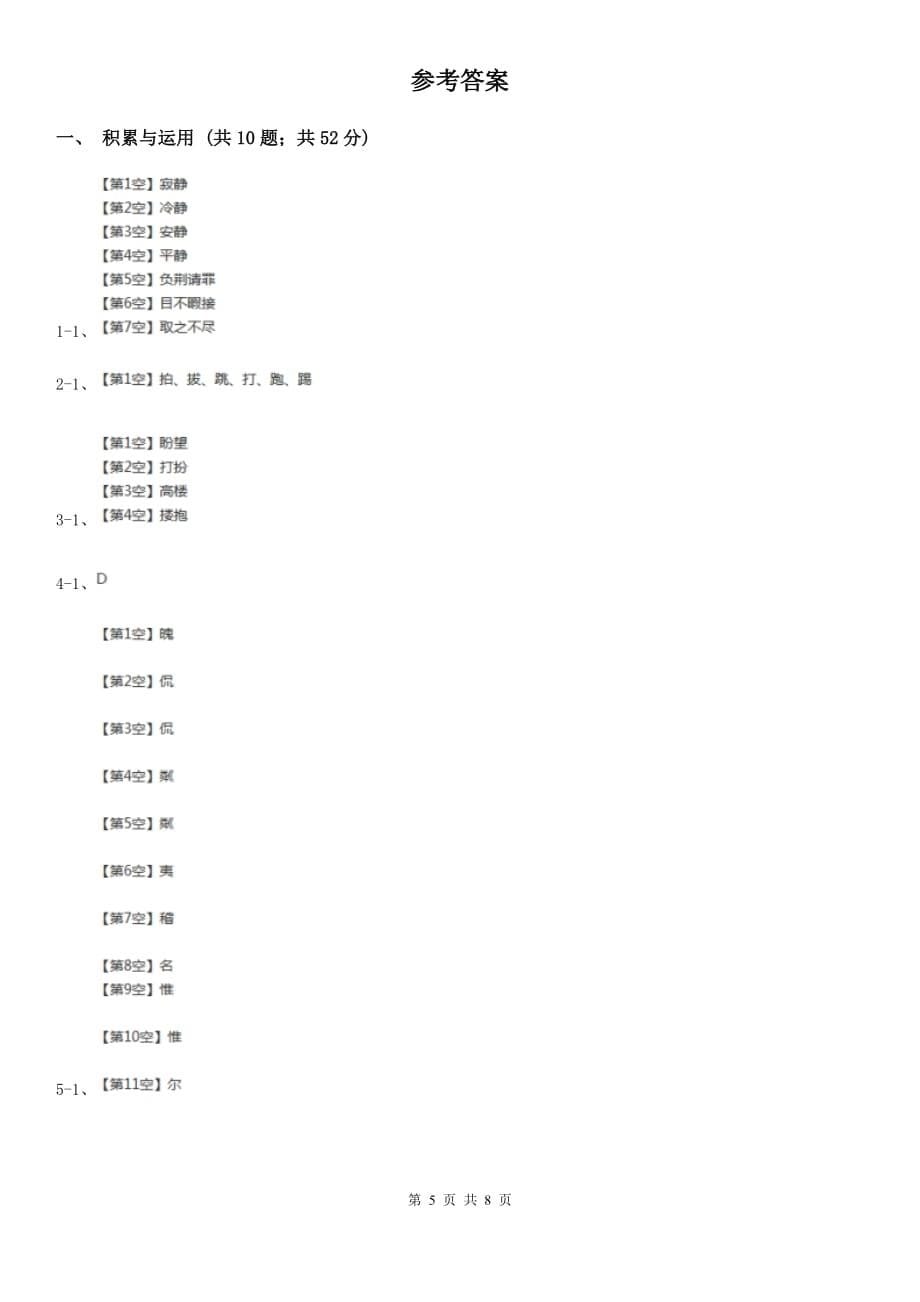 西师大版2014年小升初语文模拟试题卷（一）.doc_第5页