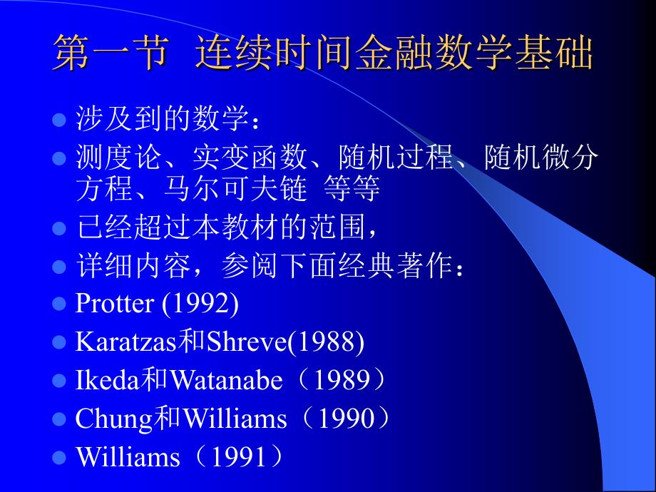 金融数学第6章连续时间金融初步ppt课件.ppt_第2页