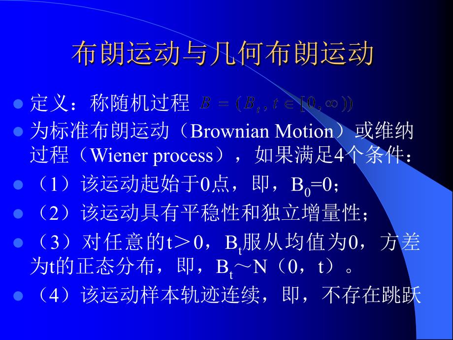 金融数学第6章连续时间金融初步ppt课件.ppt_第3页