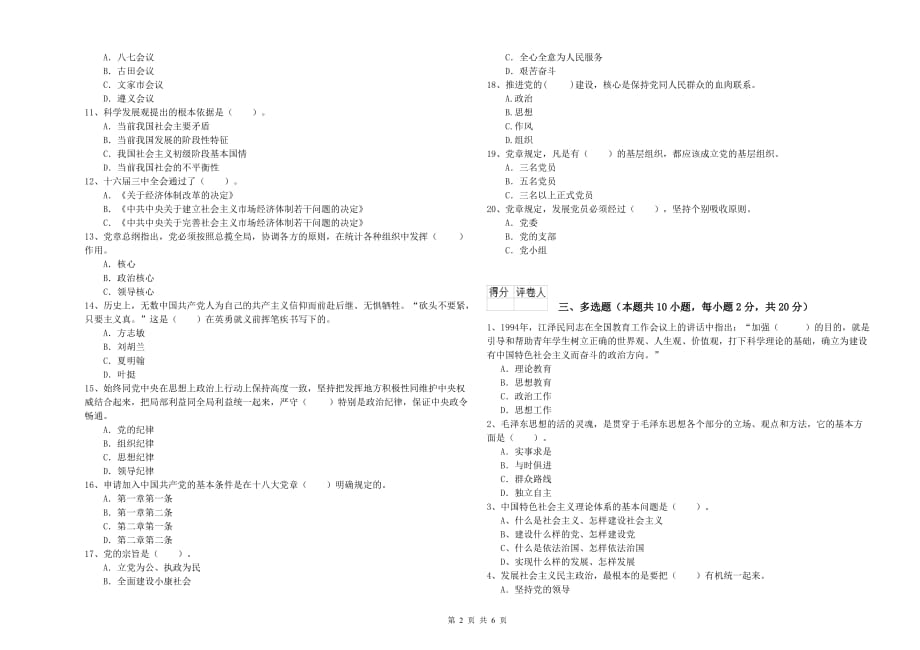 2019年中文系入党培训考试试题C卷 附答案.doc_第2页