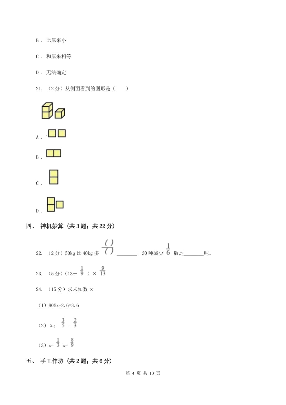 苏教版小升初数学真题集萃提高卷BC卷.doc_第4页