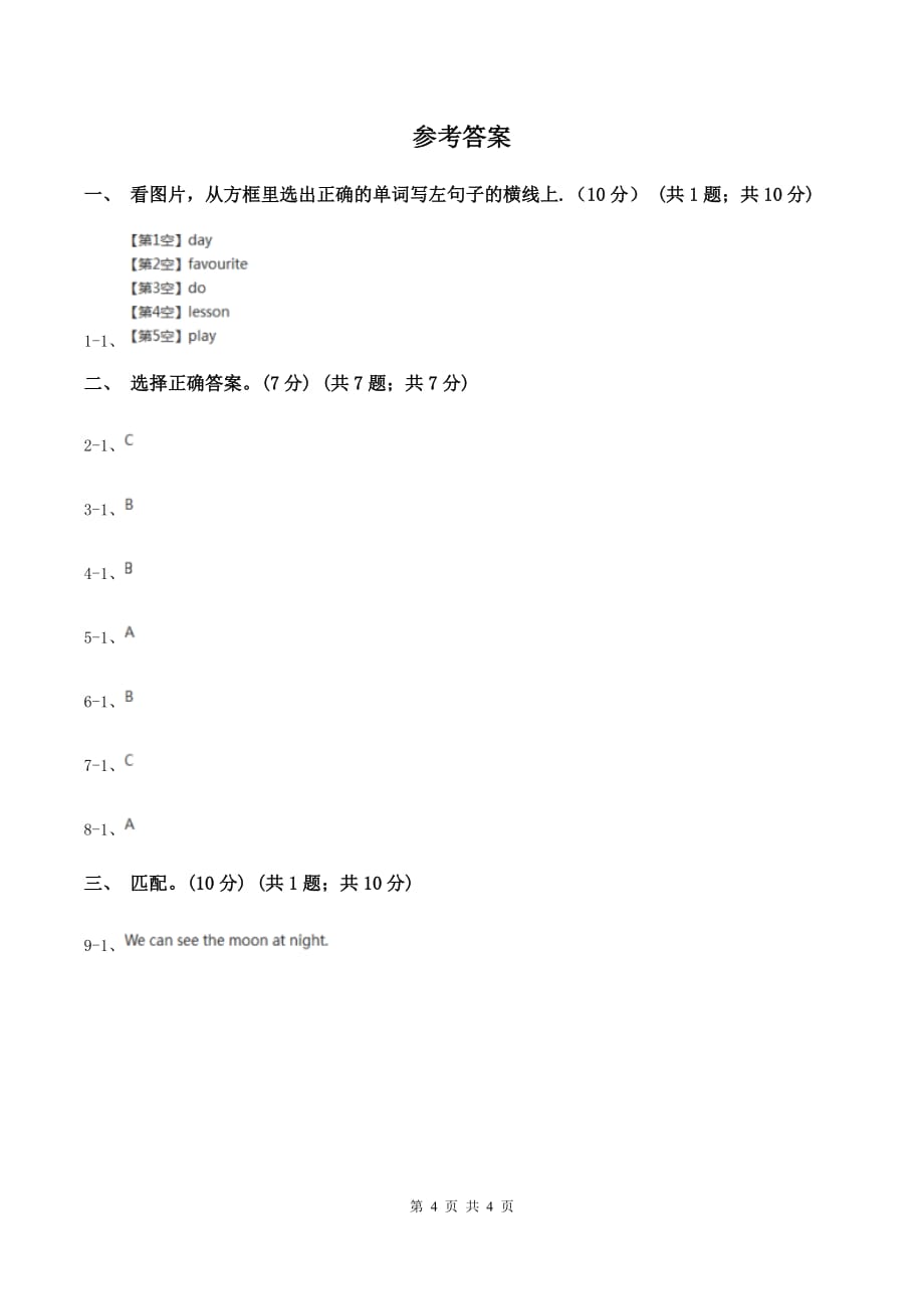 牛津译林版2019-2020学年一年级下学期英语期末考试试卷（II ）卷.doc_第4页