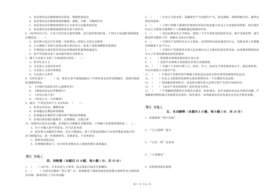 医学院入党培训考试试卷 附解析.doc_第3页