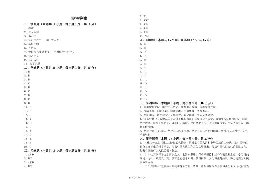 医学院入党培训考试试卷 附解析.doc_第5页