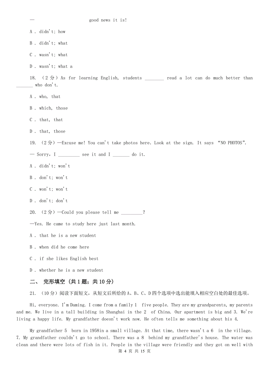 外研版2020届九年级上学期英语期末质量检测试卷D卷.doc_第4页