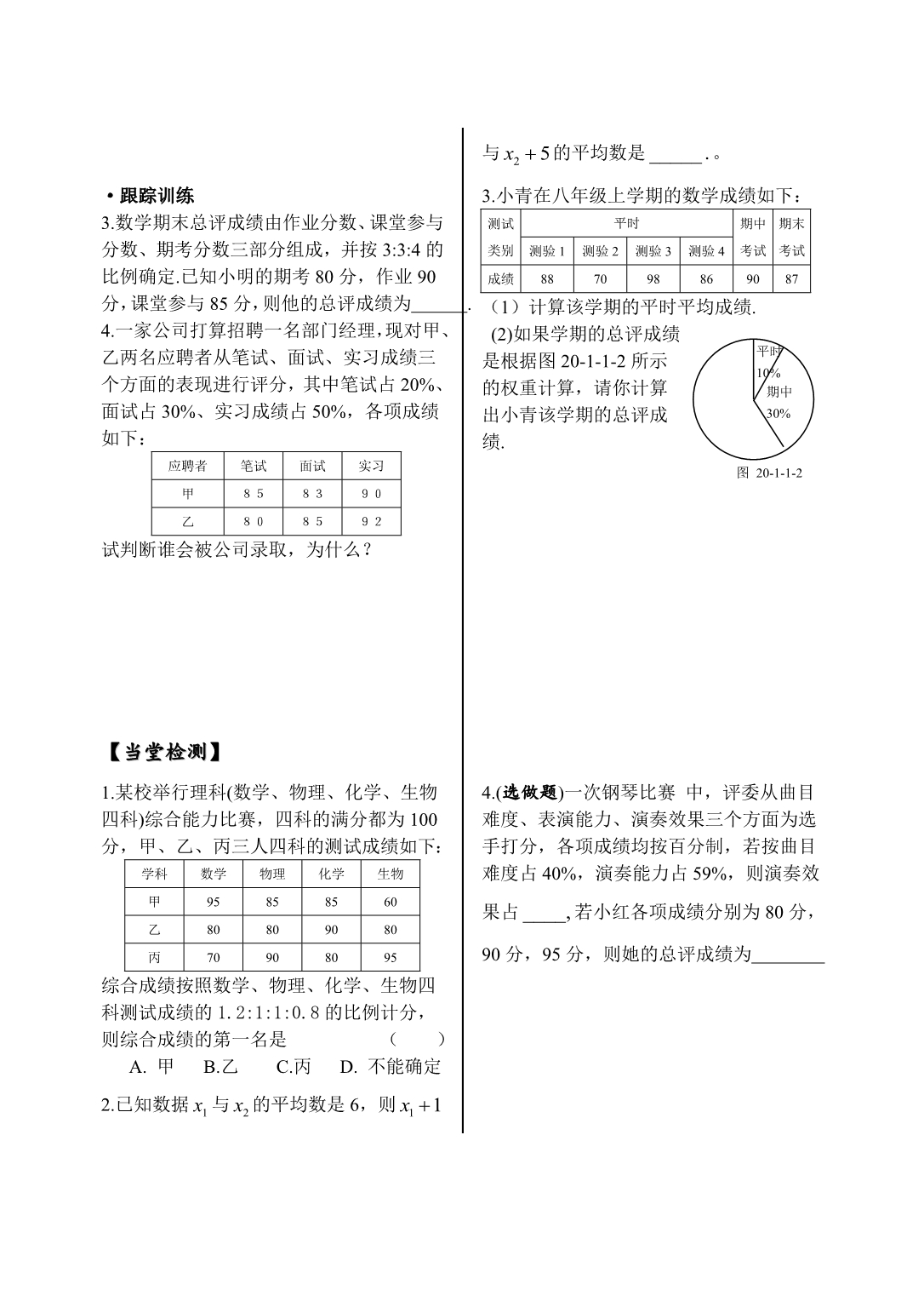 2015年导学案第二十章.docx_第3页