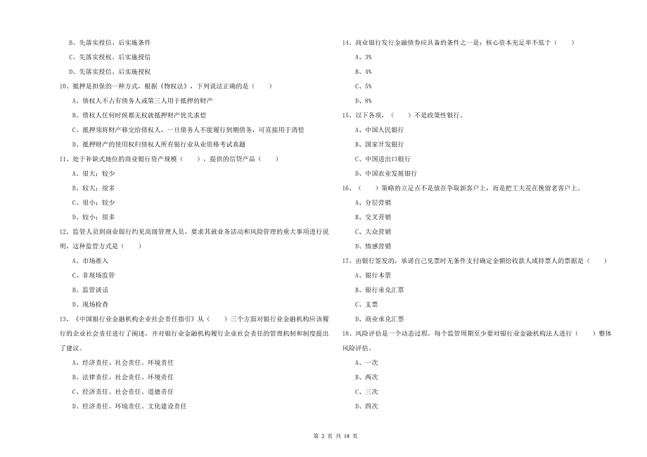 中级银行从业考试《银行管理》能力测试试卷.doc_第2页