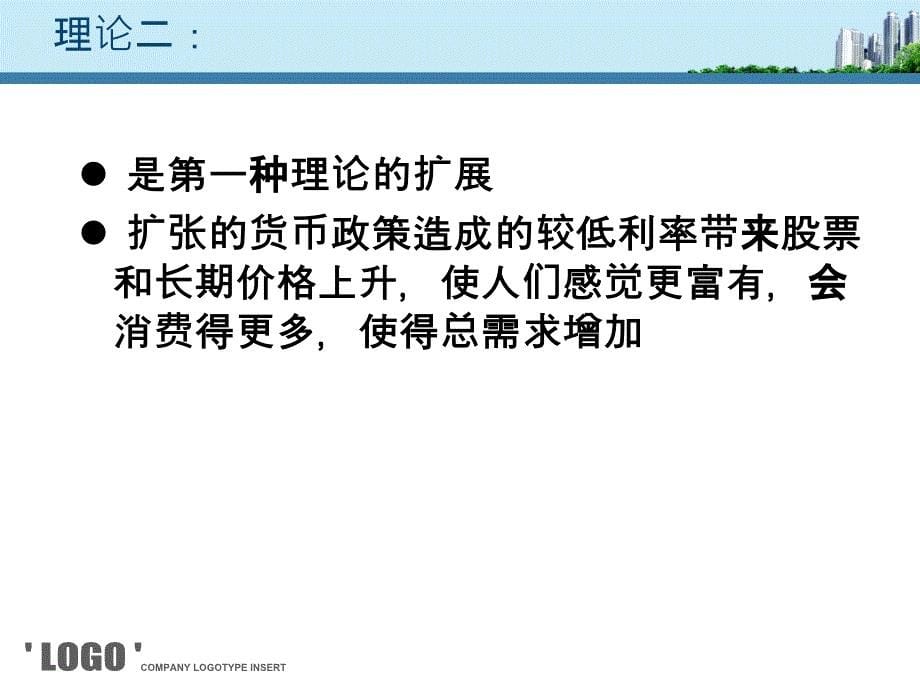 货币政策的其他途径及货币政策案例ppt课件.ppt_第5页