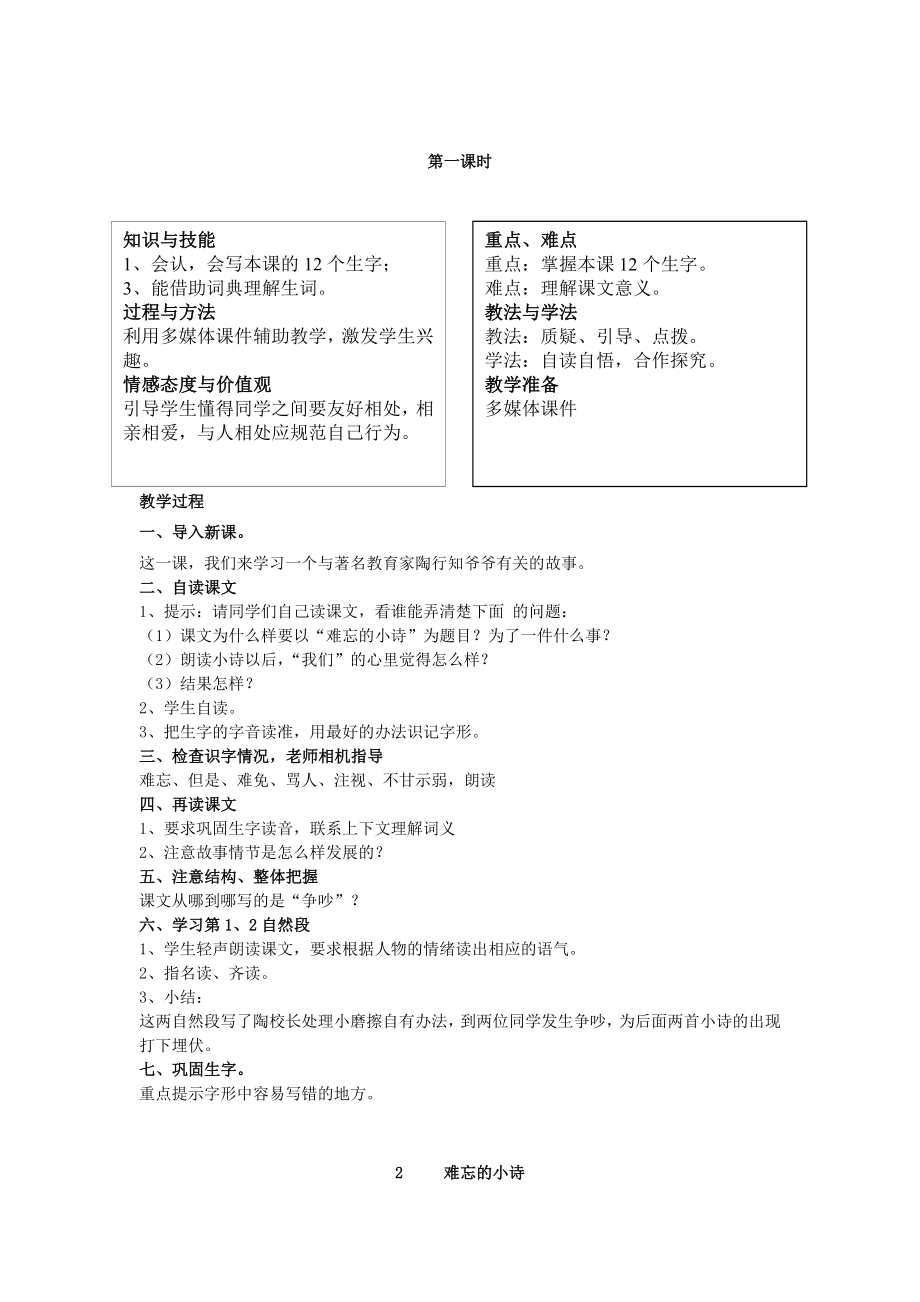 2019年秋三年级语文上册 全一册教案 湘教版.doc_第3页